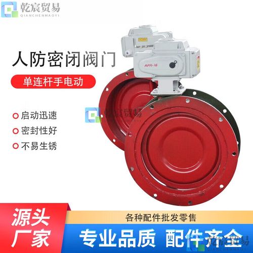 beyzk人防用工程設(shè)備人防密閉閥dn風(fēng)量鑄造調(diào)節(jié)閥門手電動單連桿密閉