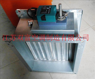 【江蘇雙富】防火閥 電動低泄露閥 風(fēng)量調(diào)節(jié)閥 --風(fēng)機產(chǎn)品--E路風(fēng)機網(wǎng)