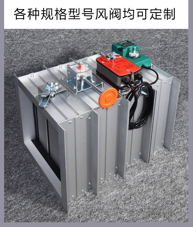 鋁合金電動密閉閥 開關(guān)型帶信號反饋的方形風(fēng)量調(diào)節(jié)閥，助力智能化通風(fēng)系統(tǒng)